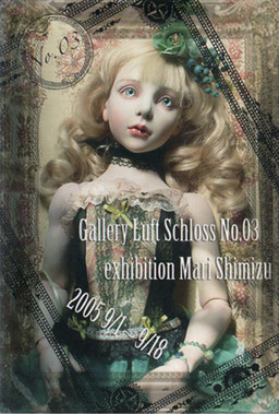 清水真理「exhibition ｉｎ Luft schloss」DM