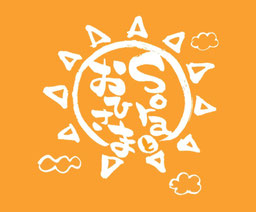 sora-to-ohisama ページ！