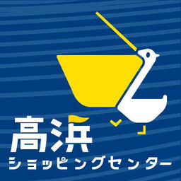 高浜ショッピングセンター