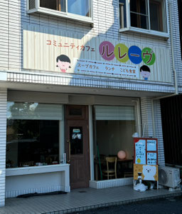 夢かけ工房はしま