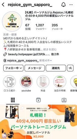 札幌西区八軒・琴似のパーソナルジムのインスタグラムでは  肥満改善や健康予防に関する  情報を発信しています！