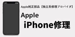 Apple iPhone修理価格案内写真