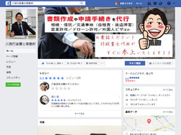 売れる行政書士事務所の集客出来るFacebookページ