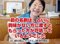 普通の名刺だと渡した相手が戸惑う｜占い師さん