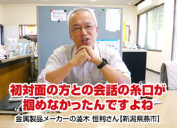 普通の名刺だと初対面の人との会話の糸口が掴めない｜メーカー社長さん