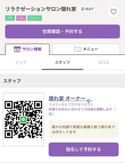 違反サロン：茨城県那珂市福田　リラクゼーションサロン隠れ家