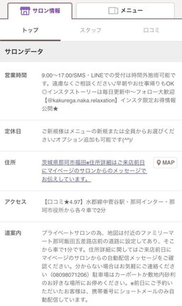 違反サロン：茨城県那珂市福田　リラクゼーションサロン隠れ家