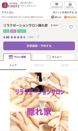 違反サロン：茨城県那珂市福田　リラクゼーションサロン隠れ家