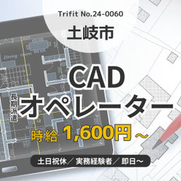 24-0060 土岐市 CAD お仕事情報 求人 派遣 雇用 人材紹介 事務 経験活かせる 営業事務  長期勤務 めーかー勤務