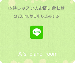 体験レッスンのお問い合わせのLINE画像