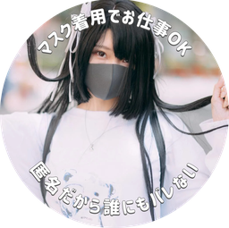 マスクで配信している女性