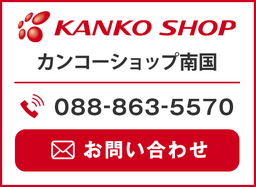 カンコーショップ高知駅前
