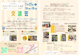 画像クリックでPDFのチラシを保存できます