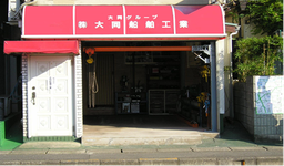 横須賀林工場