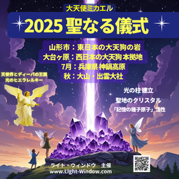 聖地クリスタル活性にご参加を