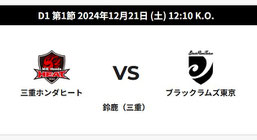 三重ホンダヒート 無料招待