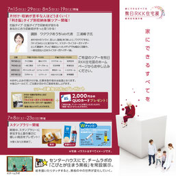 ◆熊日RKK住宅展　利き脳タイプ別収納体験ツアー