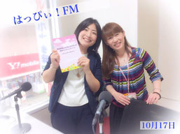 ◆はっぴぃ！FM「情報玉手箱」