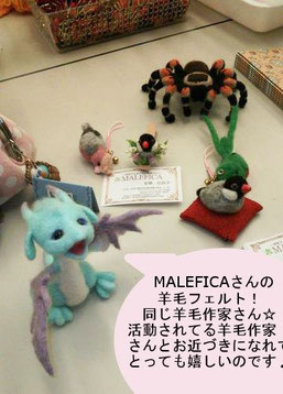 MALEFICAさんの羊毛フェルト