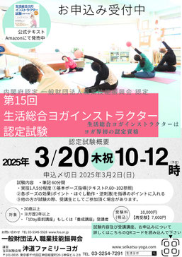 生活総合ヨガインストラクター認定試験