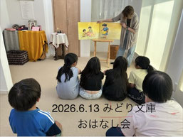 絵本が大好きな子どもたち