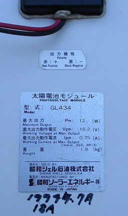 21年前の太陽電池　1994年7月　12w