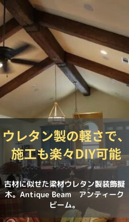 フェイクウッドビーム