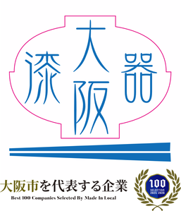 大阪漆器　業務用食器　難波千日前道具屋筋内