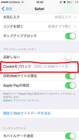 safari(サファリ)のcookie設定