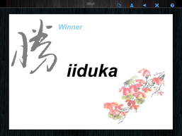 勝ーーーーーー利!