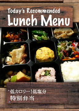 低カロリー500kcal未満 低塩分2g以下のお弁当 神戸 お弁当配達 アランカフェ 低カロリー500kcal未満 低塩分2g以下のお弁当 神戸 お弁当配達 アランカフェ