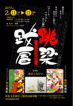 跳梁跋扈開催情報 - 着物女子ホームぺージ