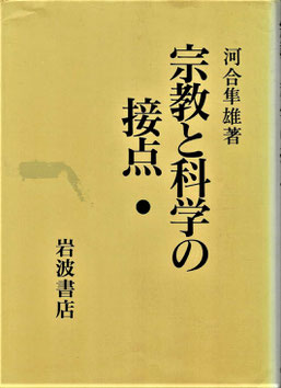 「宗教と科学の接点」