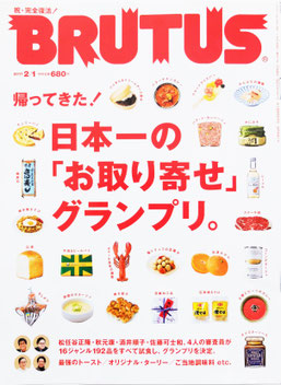 ミモレ農園 お野菜を食べるスープ 「葉ごぼうの和風ホワイトスープ」がBRUTUSでノミネートされました。