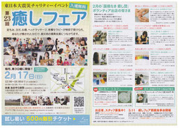 第23回 癒しフェア
