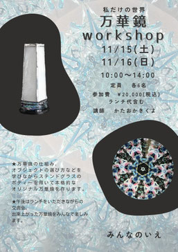 news - GLASS JAM かたおかきくよ