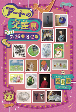 news - GLASS JAM かたおかきくよ