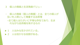 20191102スタディサロン_基本的人権と生活発創