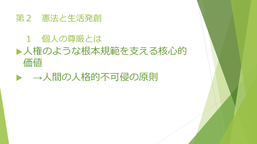 20191102スタディサロン_日本国憲法と生活発創2