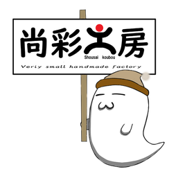 尚彩工房