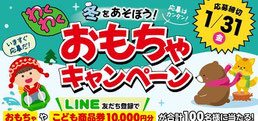 おもちゃとこども商品券 プレゼント