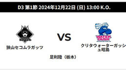 狭山セコムラガッツ 無料招待　足利
