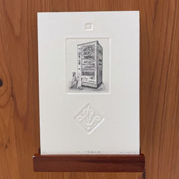 UK(自動販売機)/ 赤池 ももこ/銅版画/5×4cm/シート￥5,500(税込)