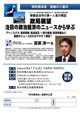 政治経済講演会・新春講演会に高瀬淳一講師派遣はアドニスへ