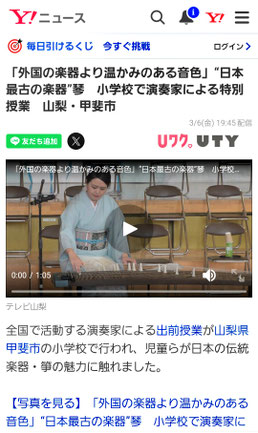 テレビ山梨ニュース／Yahooニュース掲載