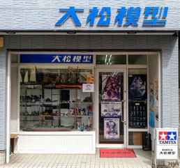 大松模型店 大松模型店 大松模型店 大松模型店