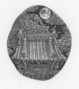 2010　Above the Roof　8.6x7.4cm-Limited Edition 30　Wood Engraving ￥12,500