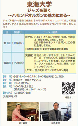 ジャズを聴く、ハモンドオルガンの魅力に迫るポスター