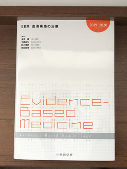新井文子准教授分担執筆「EBM　血液疾患の治療 2019-2020」が発刊されました。