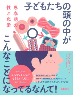 アクロストン　男子のからだとこころ相談室 3冊セット　性教育 書籍】『一人ひとり、みんなちがう！ 男子のからだとこころ相談